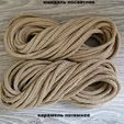 Шнур хлопковый 4мм без сердечника карамель  - Шнуры для рукоделия